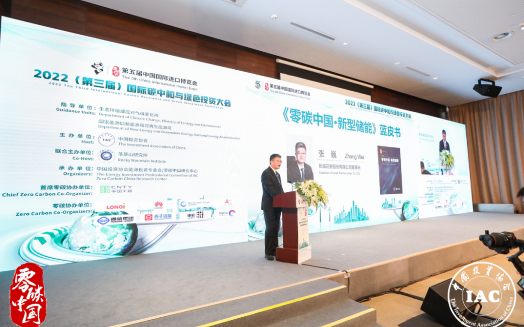 CCTV on the International Carbon Neutrality and Green Investment Conference of the China International Import Expo